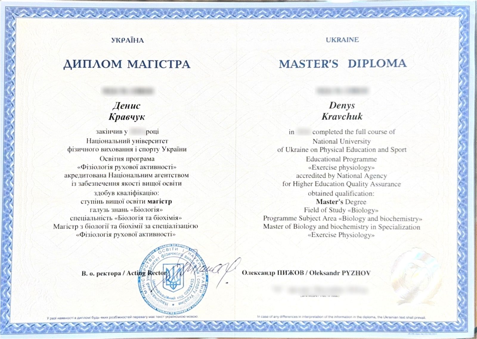 Диплом магистра Дениса Кравчука